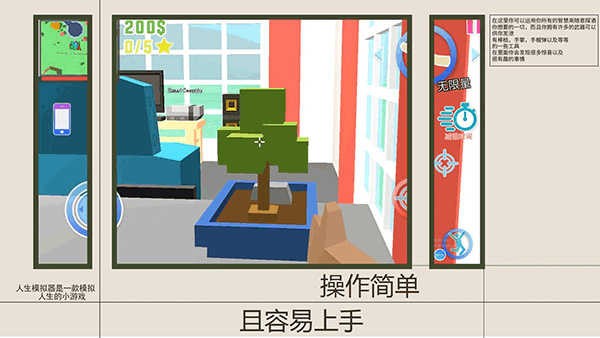 人生模拟师无广告版图1