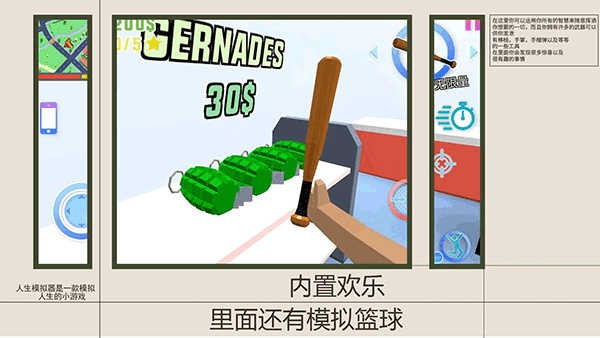 人生模拟师无广告版图2