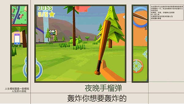 人生模拟师无广告版图4