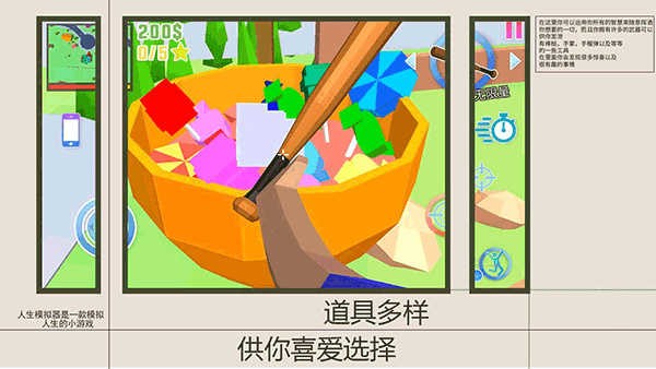 人生模拟师无广告版图5