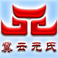 冀云元氏最新版