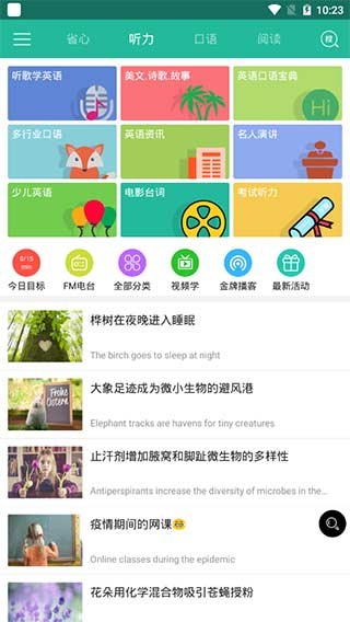 省心英语官方免费下载新概念英语(1)