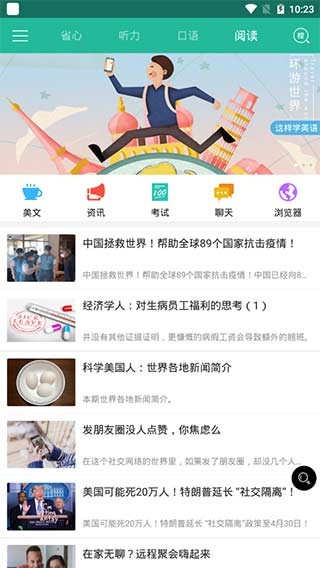 省心英语官方免费下载新概念英语(3)