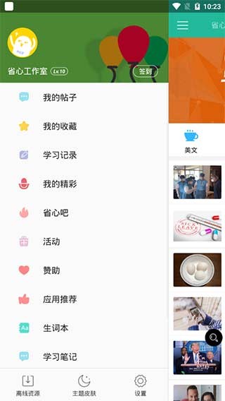 省心英语官方免费下载新概念英语(5)