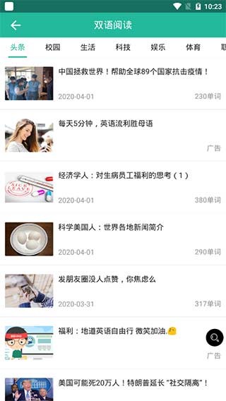 省心英语官方免费下载新概念英语(2)