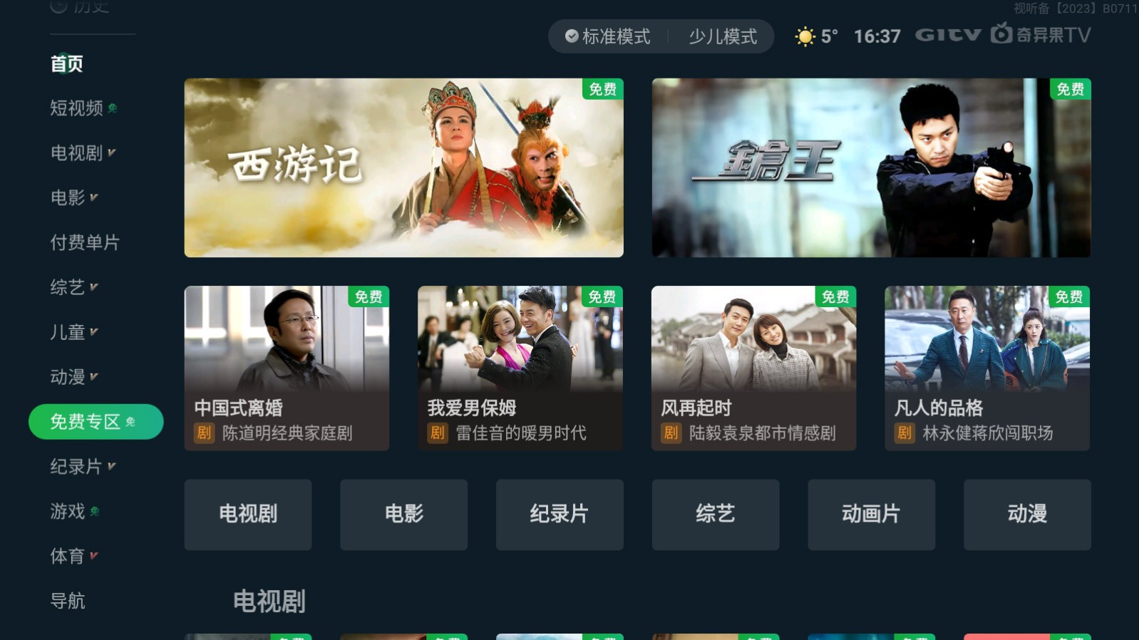 银河奇异果2026版截图3