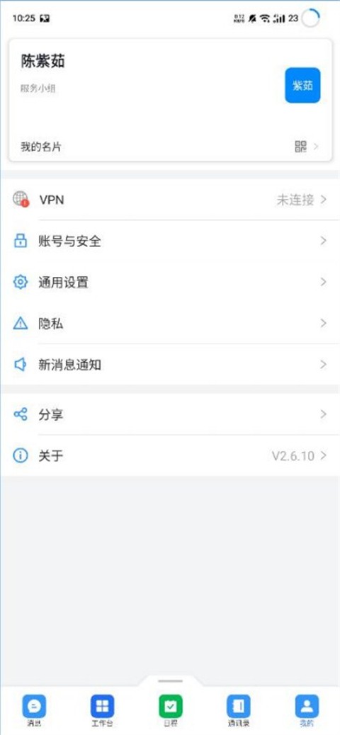 海政通2026手机免费版图1