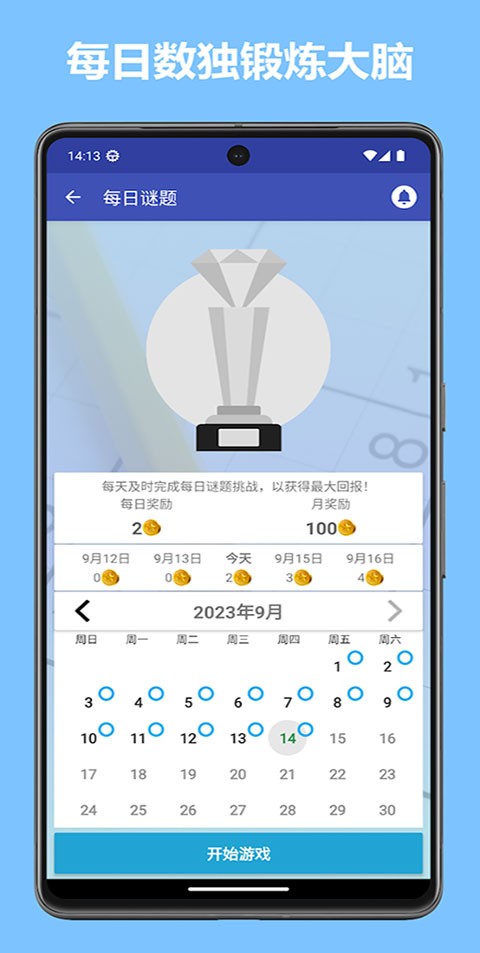 数独世界游戏最新版图1