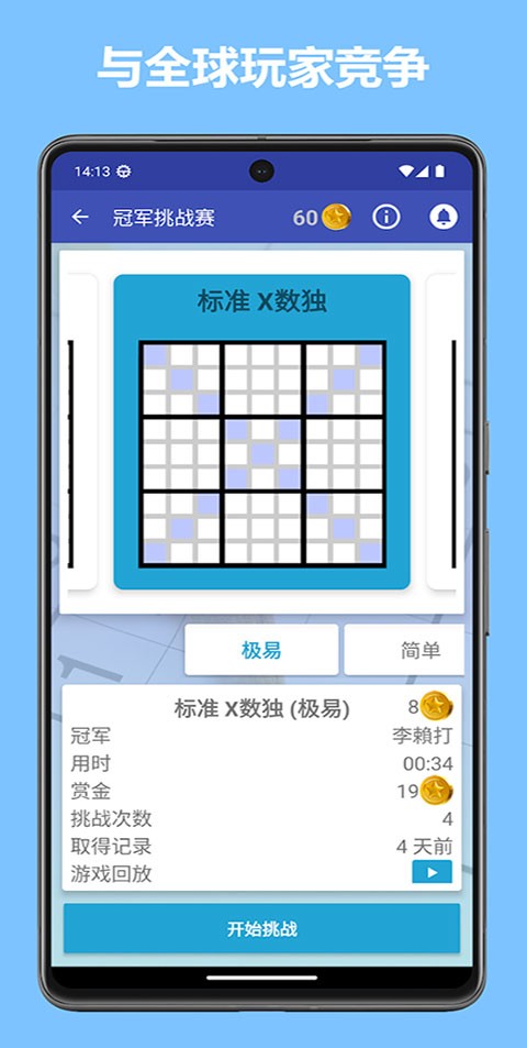 数独世界游戏最新版图2