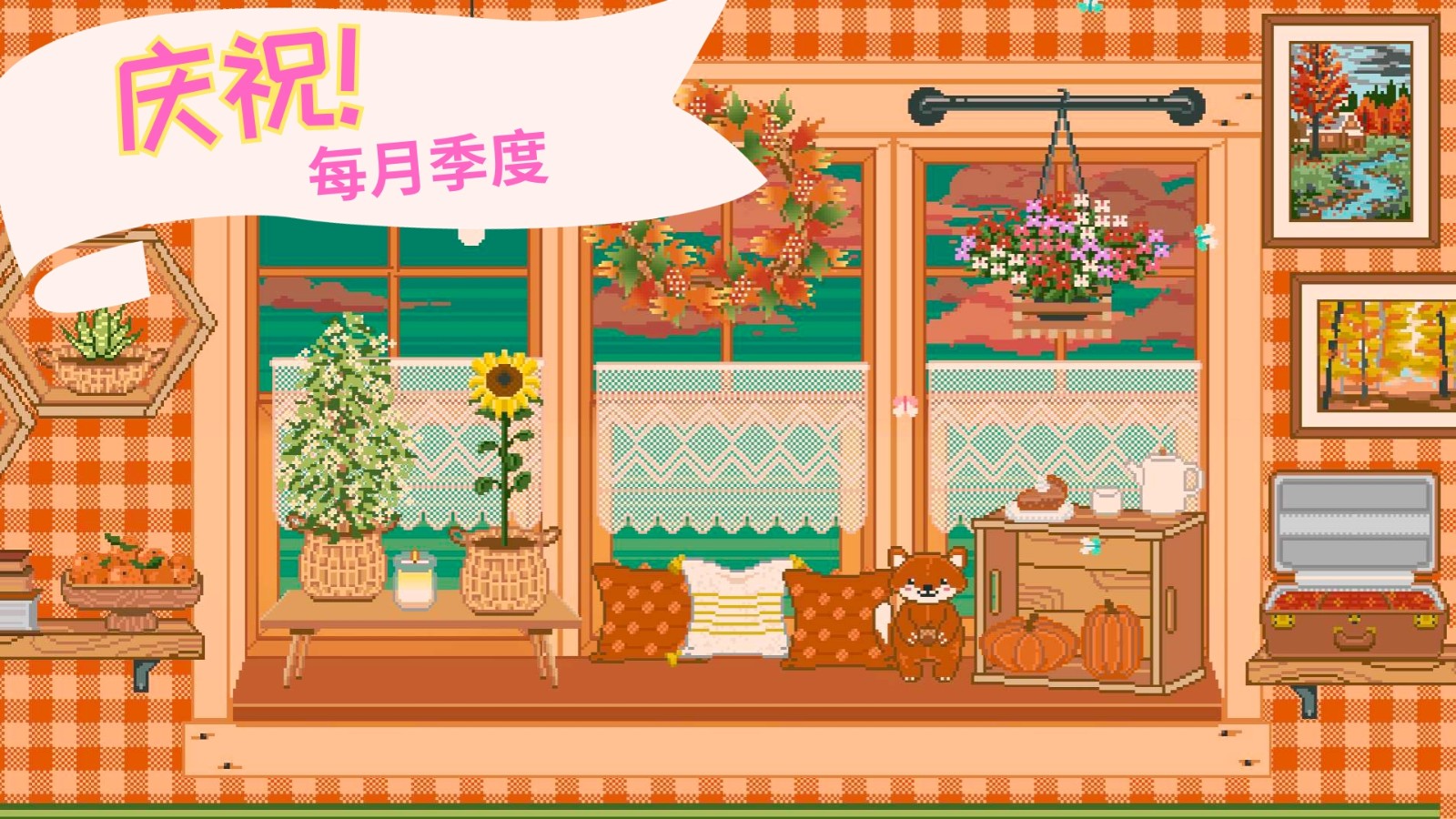 WindowGarden游戏正版图2