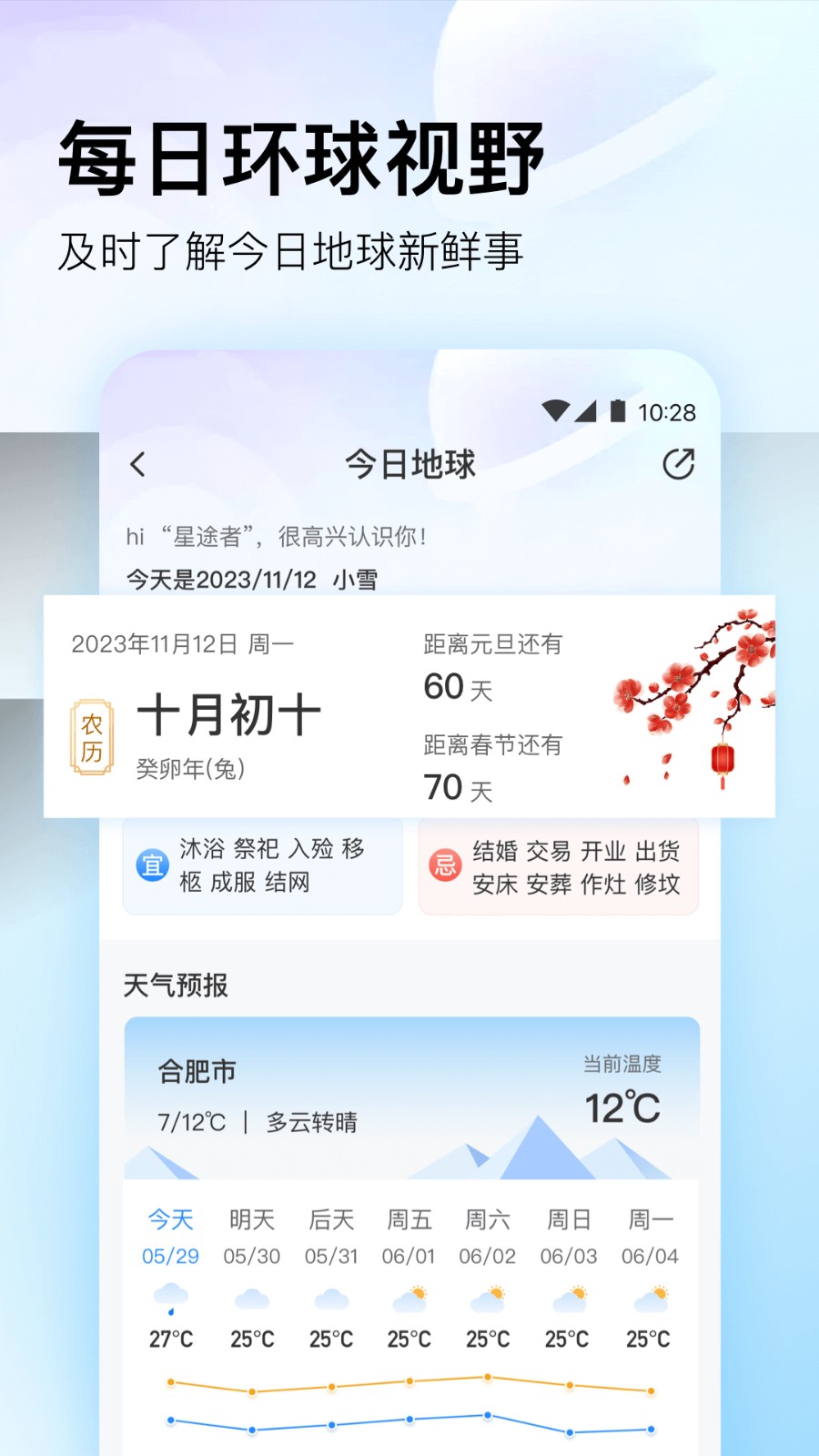 星图地球2026本正版图5