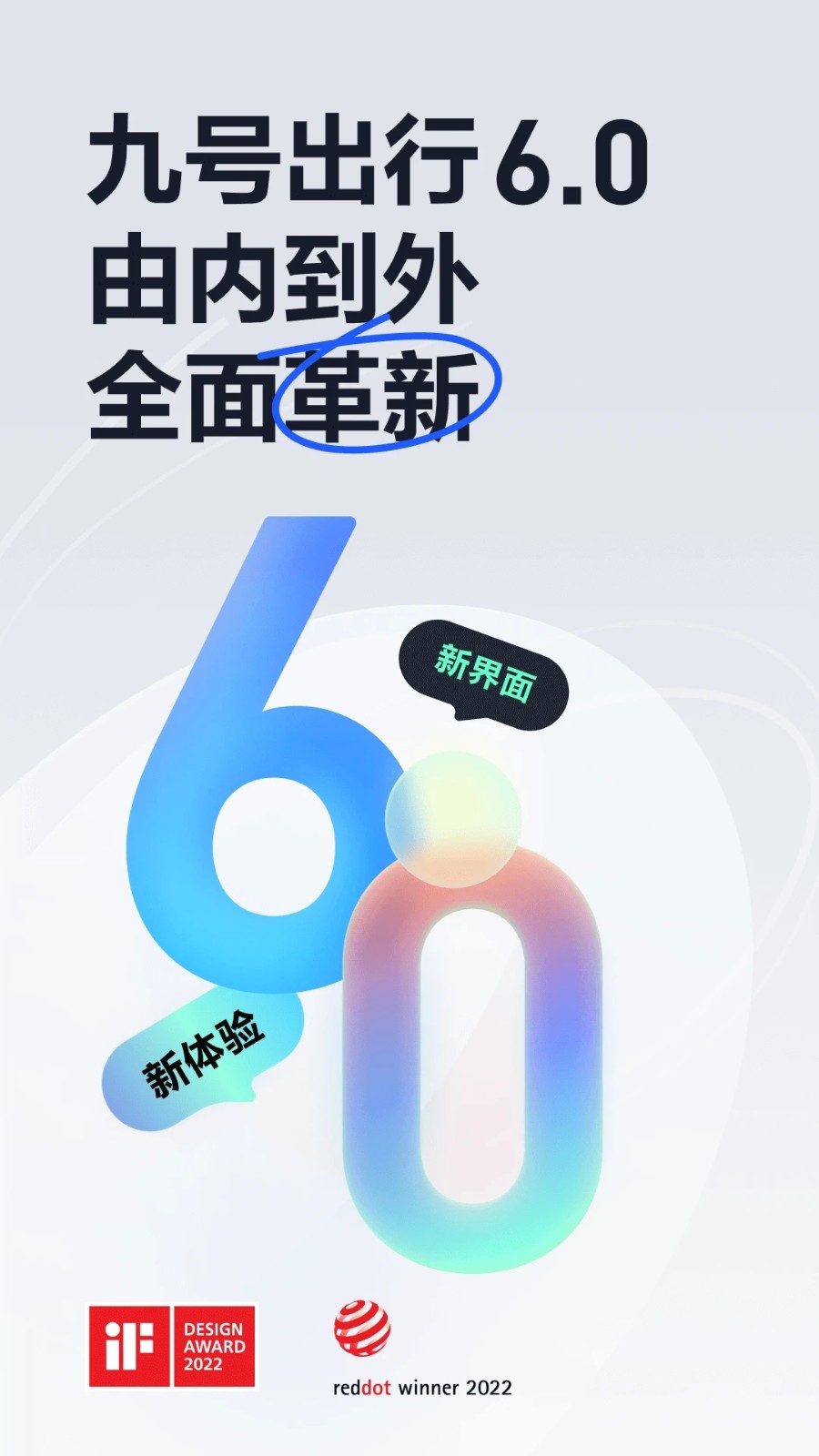 九号出行最新版本2026版