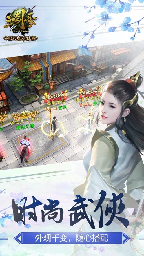 三剑豪免费版图2