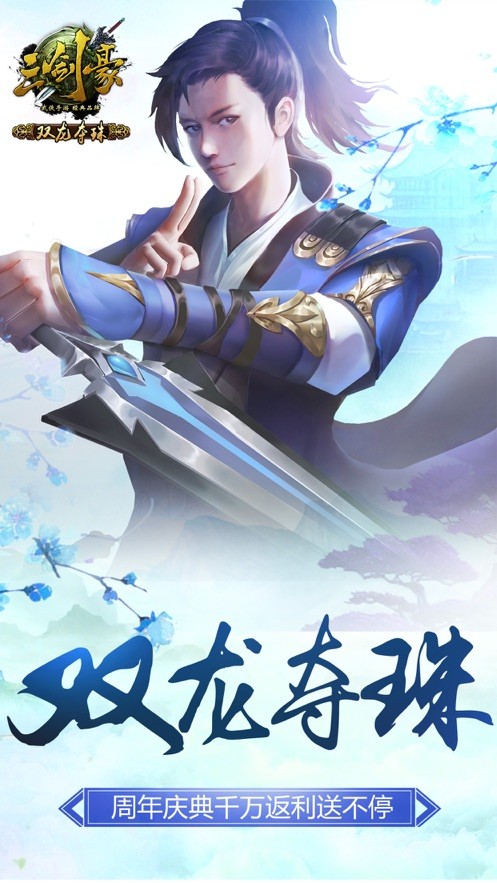 三剑豪免费版图5