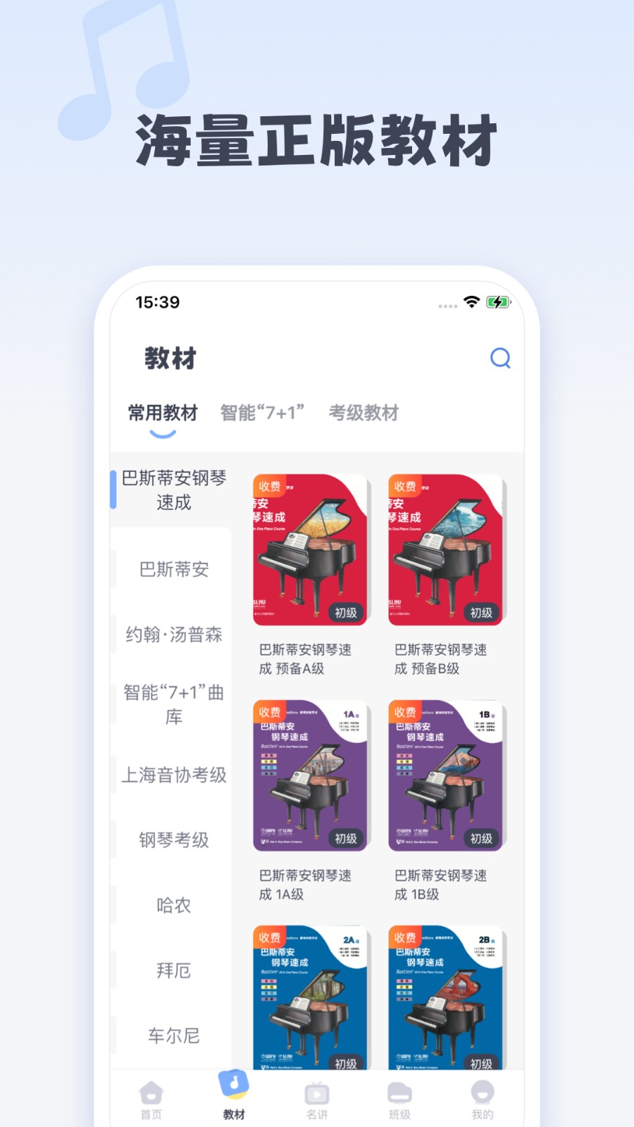 钢琴巴士图2