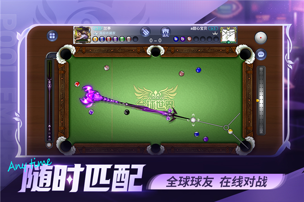 台球世界安卓官方版图1
