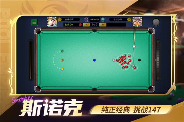 台球世界安卓官方版图3