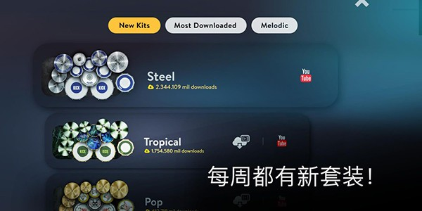 Real Drum架子鼓图3
