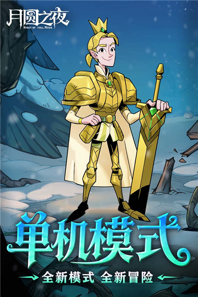 月圆之夜红包版图3