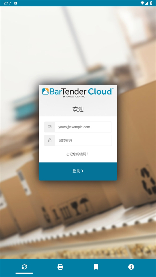 BarTender APP官方版(7)