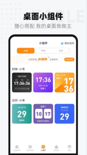 时间显示直装版图2