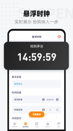 时间显示直装版图1