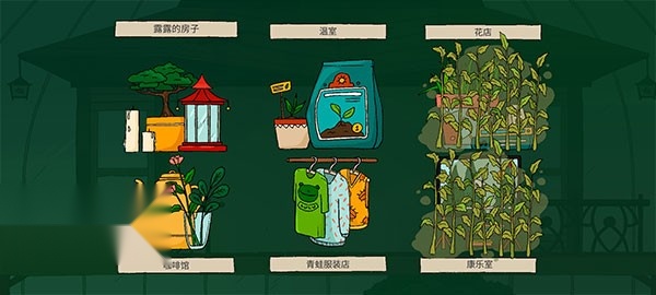露露的家花园手游直装版图1