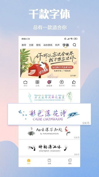 小米主题商店2026手机版图1