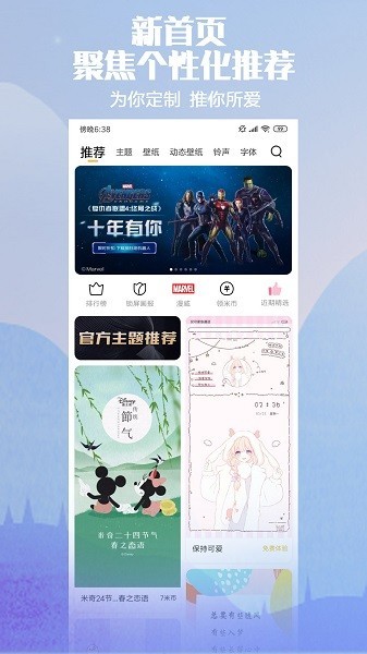 小米主题商店2026手机版图4