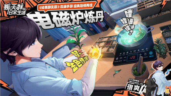 聊天群的日常生活安卓版图2