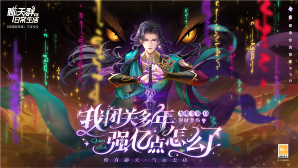 聊天群的日常生活安卓版图1