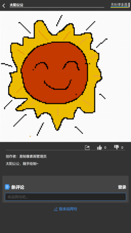 易制像素画安卓官方版图3