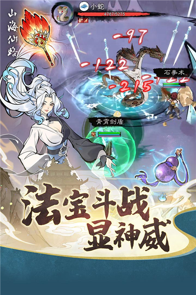 山海仙路手机免费版图1