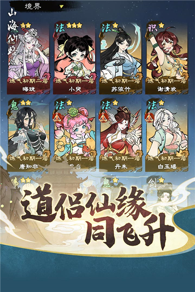 山海仙路手机免费版图2