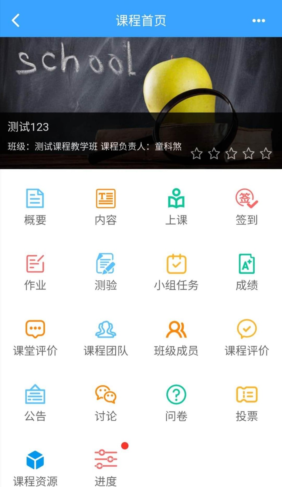 得实e学Plus图1