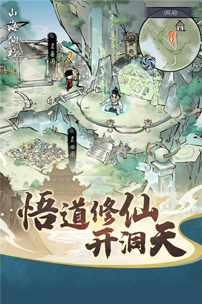 山海仙路手机免费版图5
