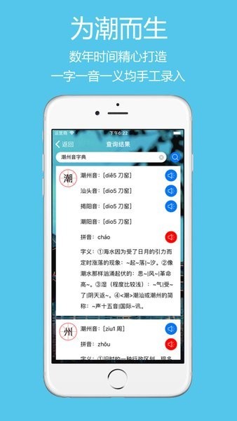 潮州音字典最新版