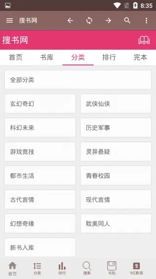 搜书网app图3