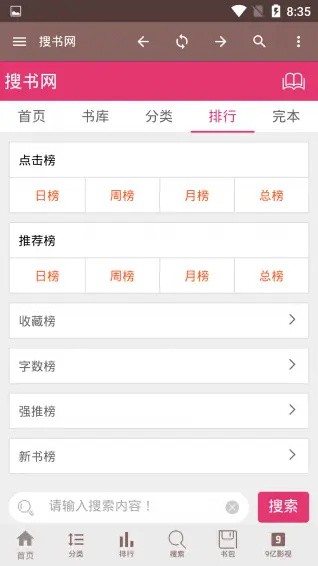 搜书网app图1