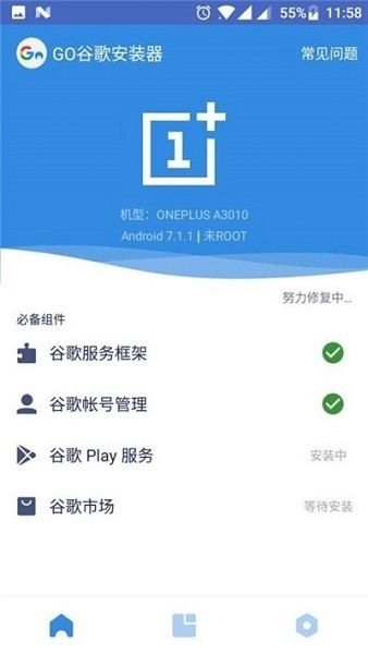 谷歌服务框架四件套一键官方版图3