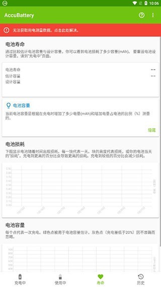 AccuBattery中文版(4)