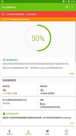 AccuBattery中文版(3)