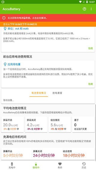 AccuBattery中文版(1)