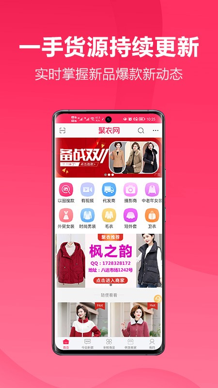 聚衣网APP(2)