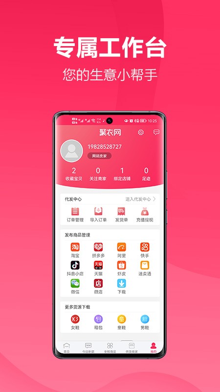 聚衣网APP(4)