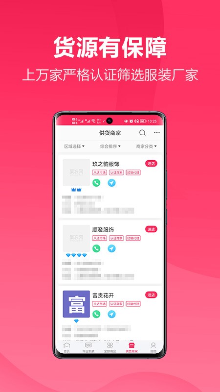 聚衣网APP(1)