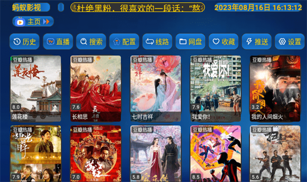 蚂蚁影视电视版图3