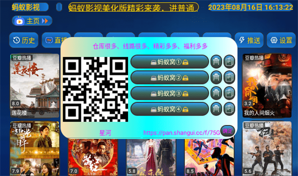 蚂蚁影视电视版图2