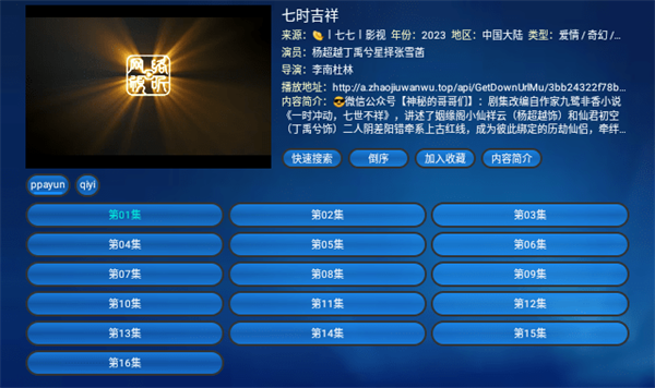 蚂蚁影视电视版图1