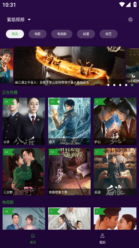 紫焰视频最新版2026版本